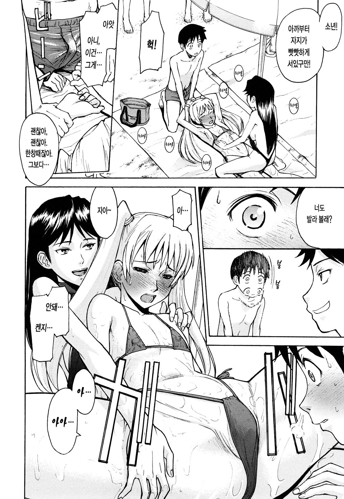 [Inomaru] Sex Education | 섹스 에듀케이션 [Korean] [LACRIMA] page 205 full