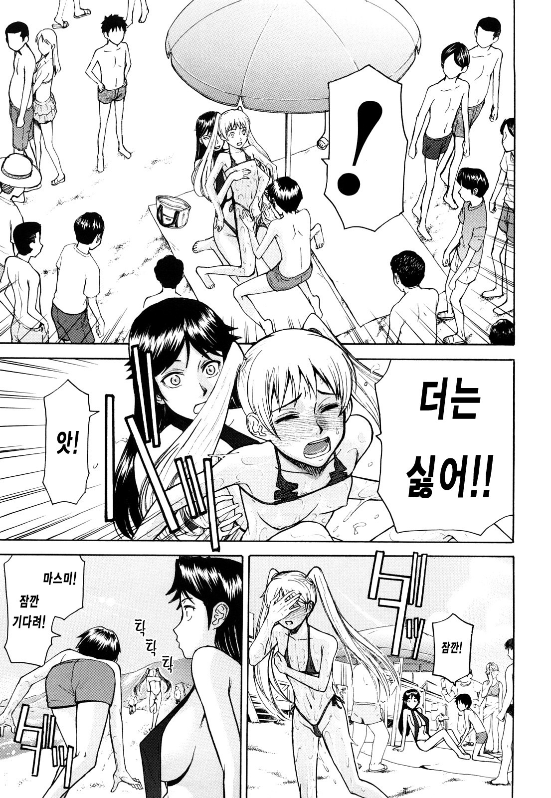 [Inomaru] Sex Education | 섹스 에듀케이션 [Korean] [LACRIMA] page 208 full