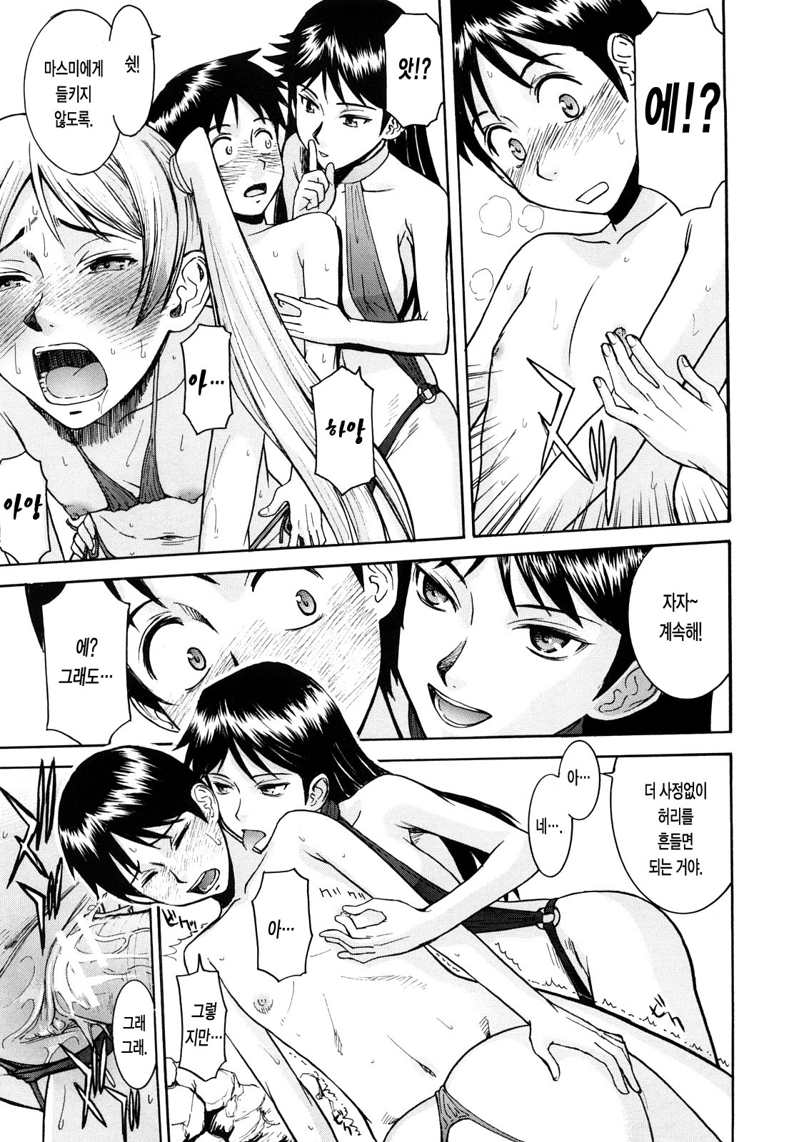 [Inomaru] Sex Education | 섹스 에듀케이션 [Korean] [LACRIMA] page 216 full