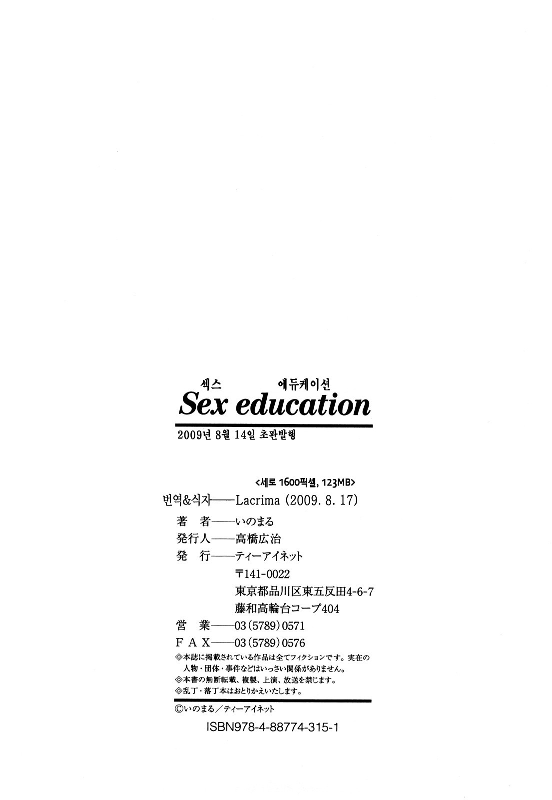 [Inomaru] Sex Education | 섹스 에듀케이션 [Korean] [LACRIMA] page 223 full