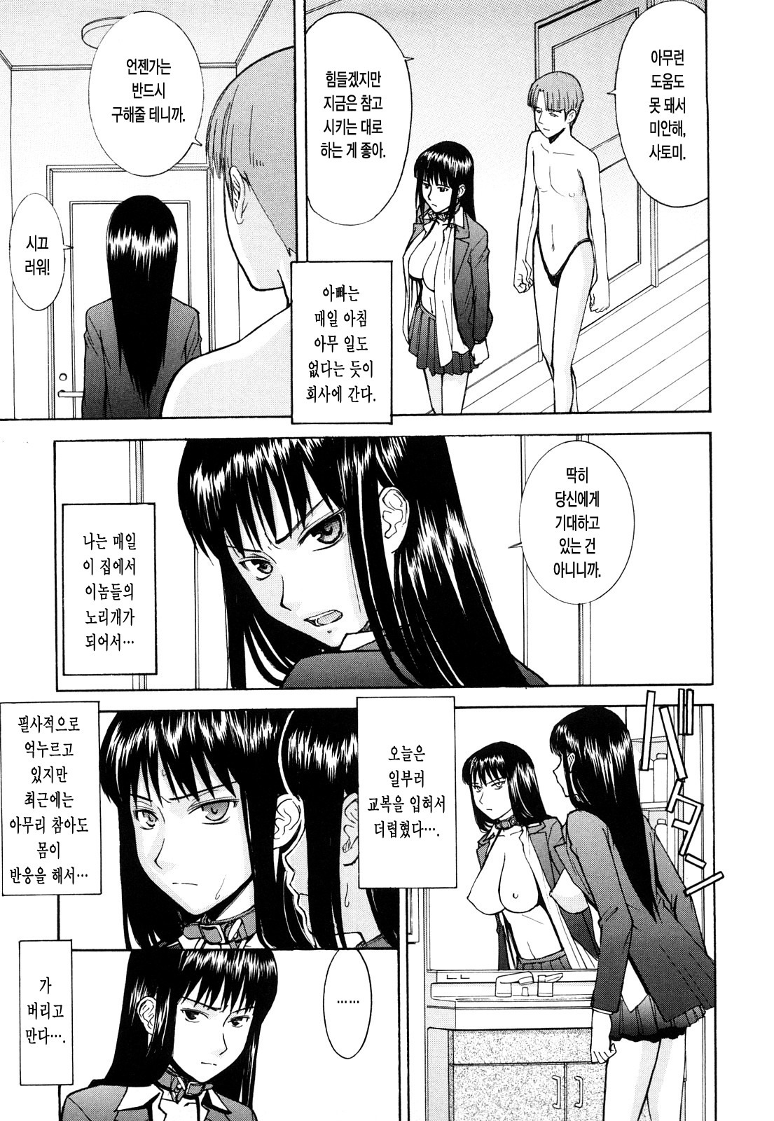 [Inomaru] Sex Education | 섹스 에듀케이션 [Korean] [LACRIMA] page 32 full