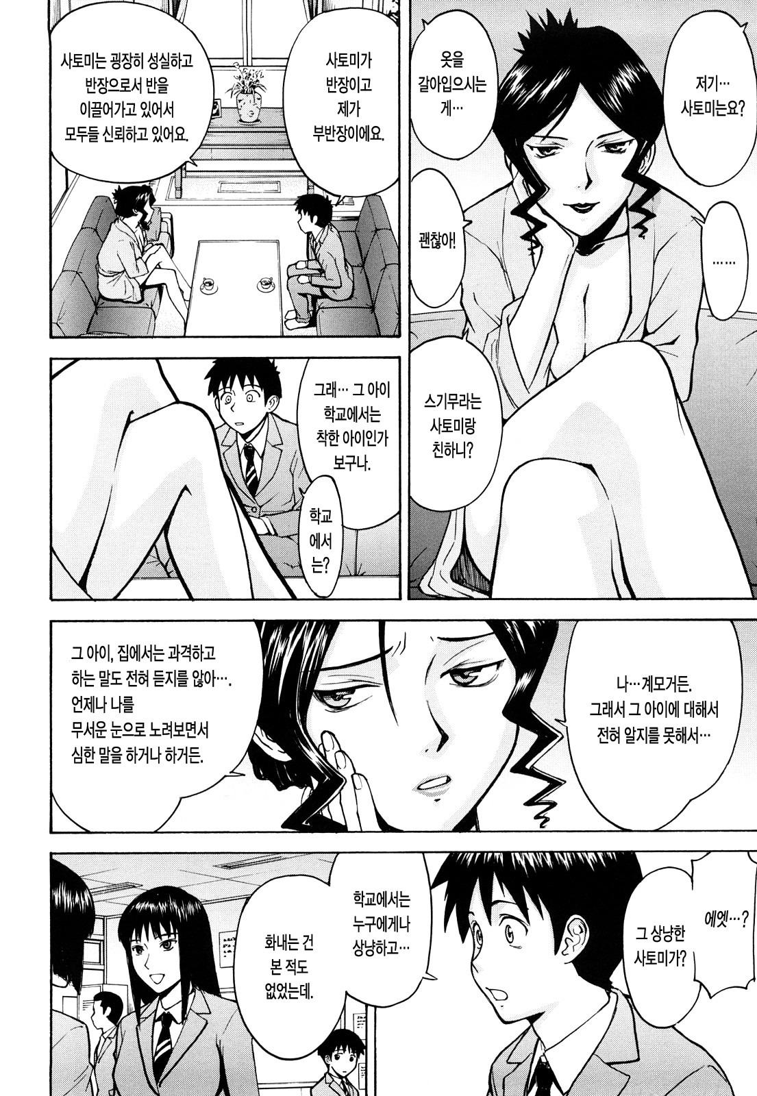 [Inomaru] Sex Education | 섹스 에듀케이션 [Korean] [LACRIMA] page 58 full