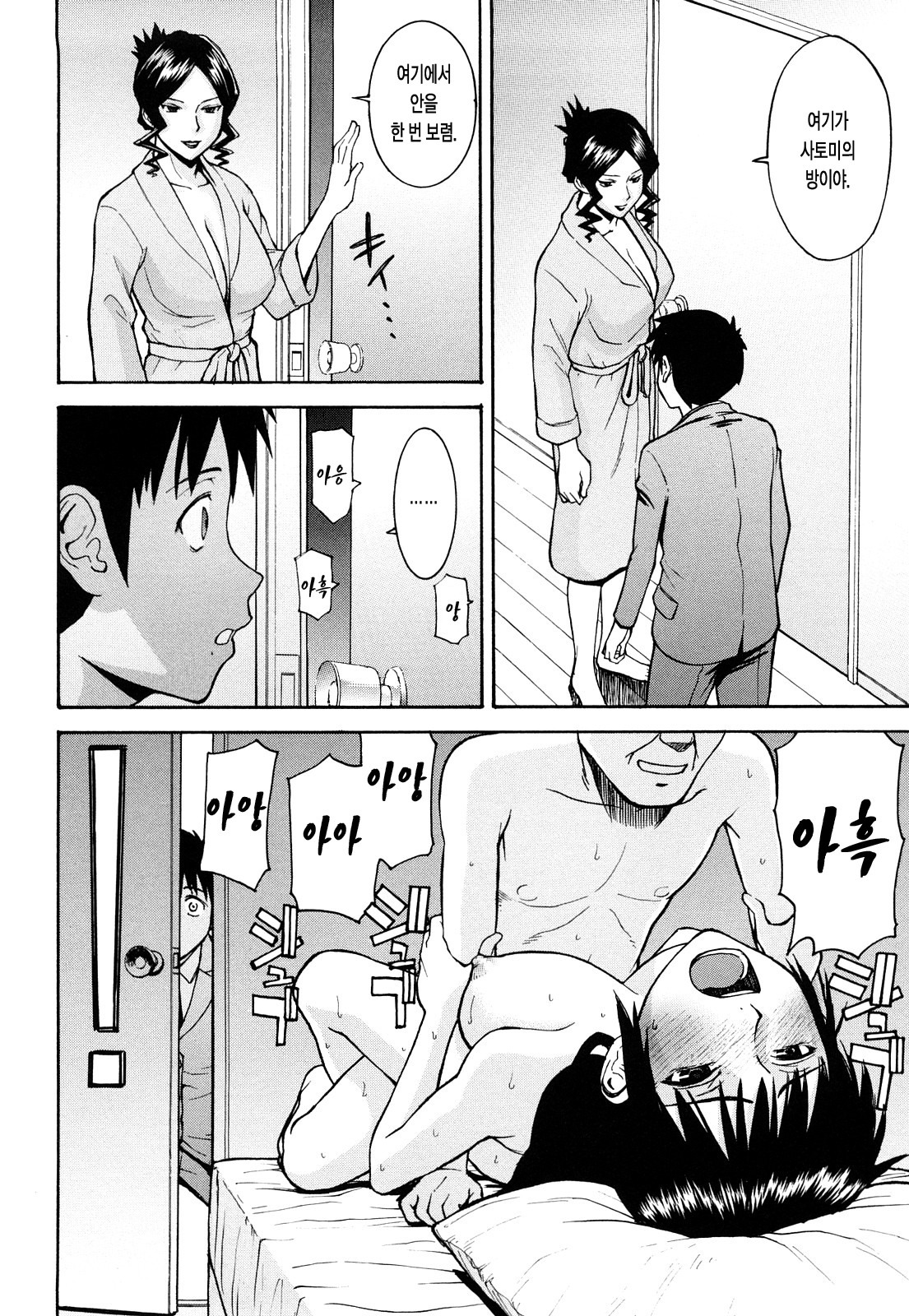 [Inomaru] Sex Education | 섹스 에듀케이션 [Korean] [LACRIMA] page 60 full