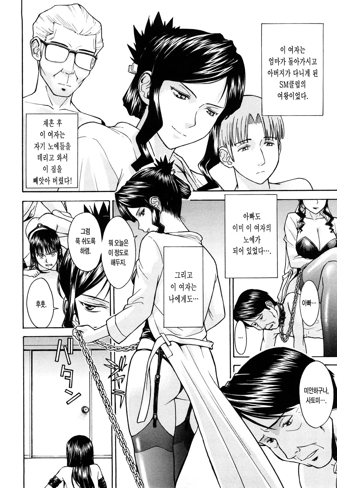 [Inomaru] Sex Education | 섹스 에듀케이션 [Korean] [LACRIMA] page 9 full