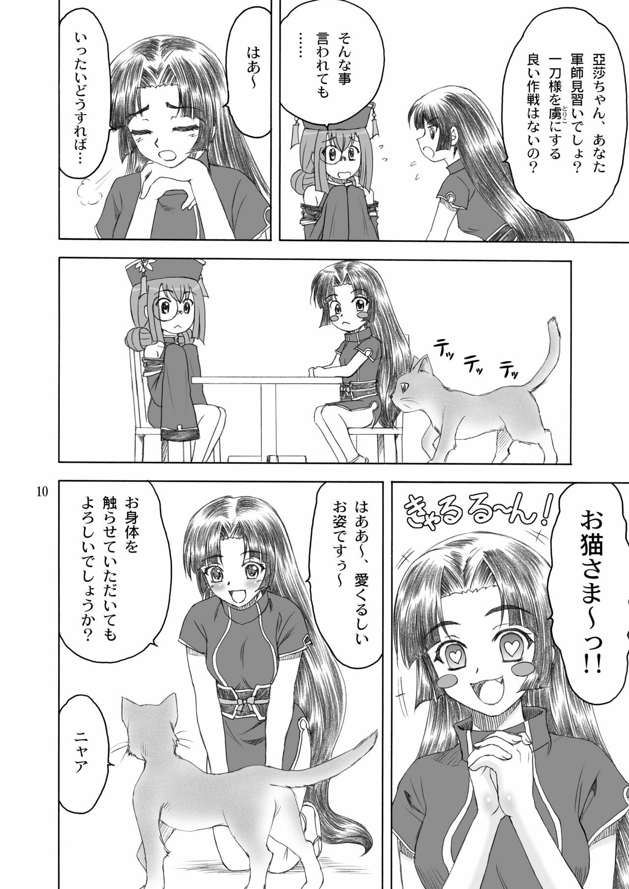 [Yasrin-Do (Yasu Rintarou)] Nyan Nyan * Shao Nyan (Shin Koihime Musou) [Digital] page 10 full