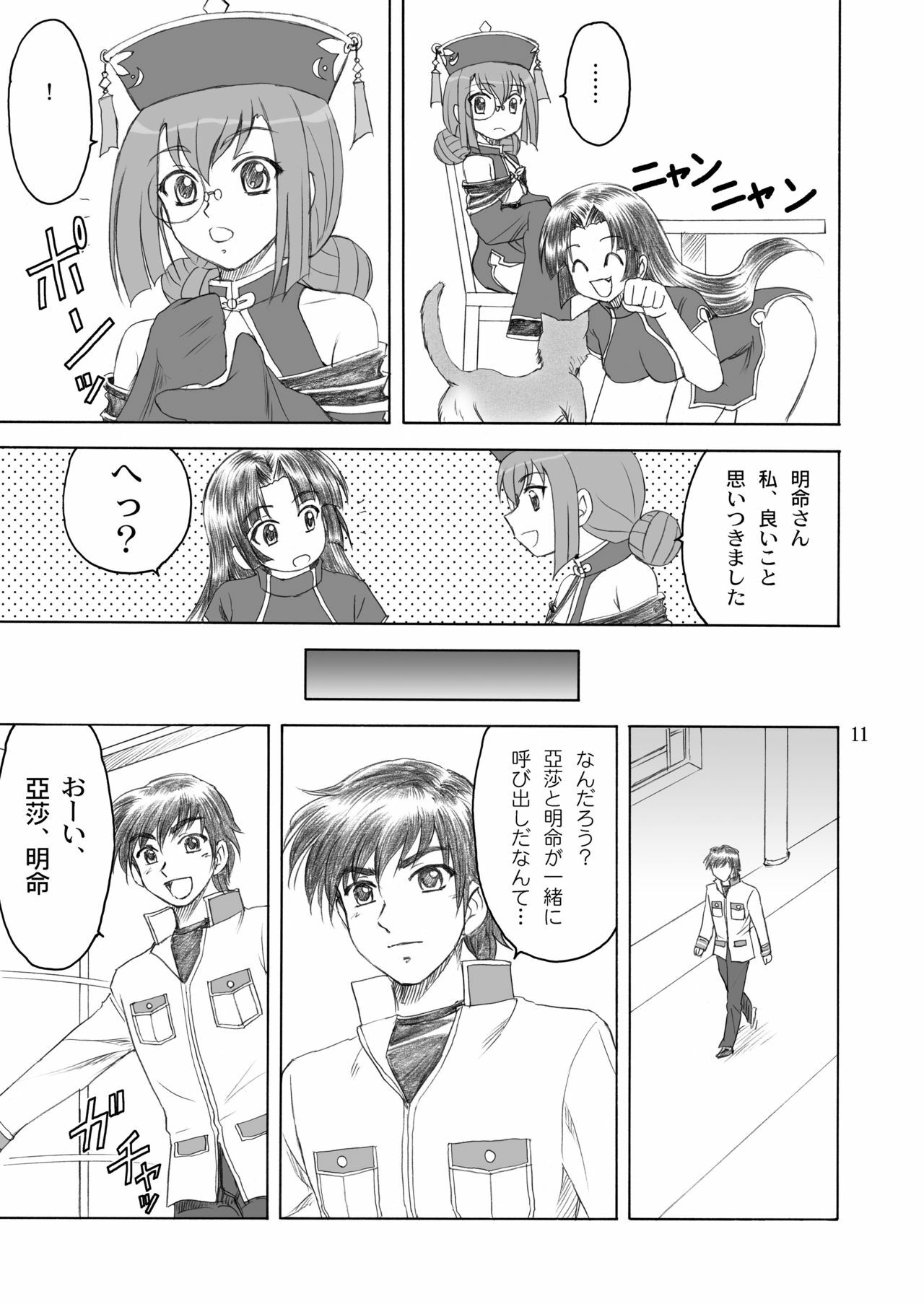 [Yasrin-Do (Yasu Rintarou)] Nyan Nyan * Shao Nyan (Shin Koihime Musou) [Digital] page 11 full