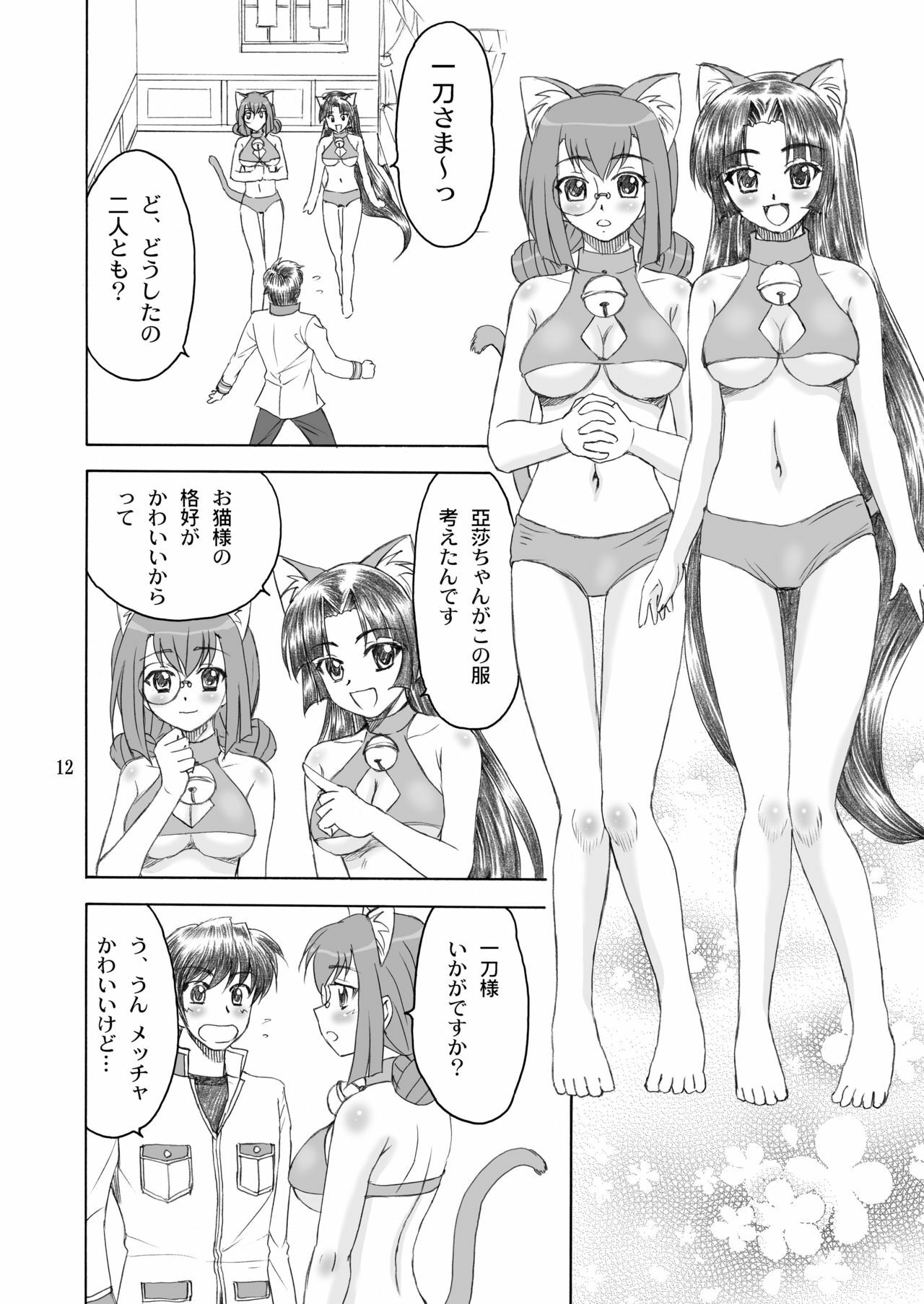 [Yasrin-Do (Yasu Rintarou)] Nyan Nyan * Shao Nyan (Shin Koihime Musou) [Digital] page 12 full