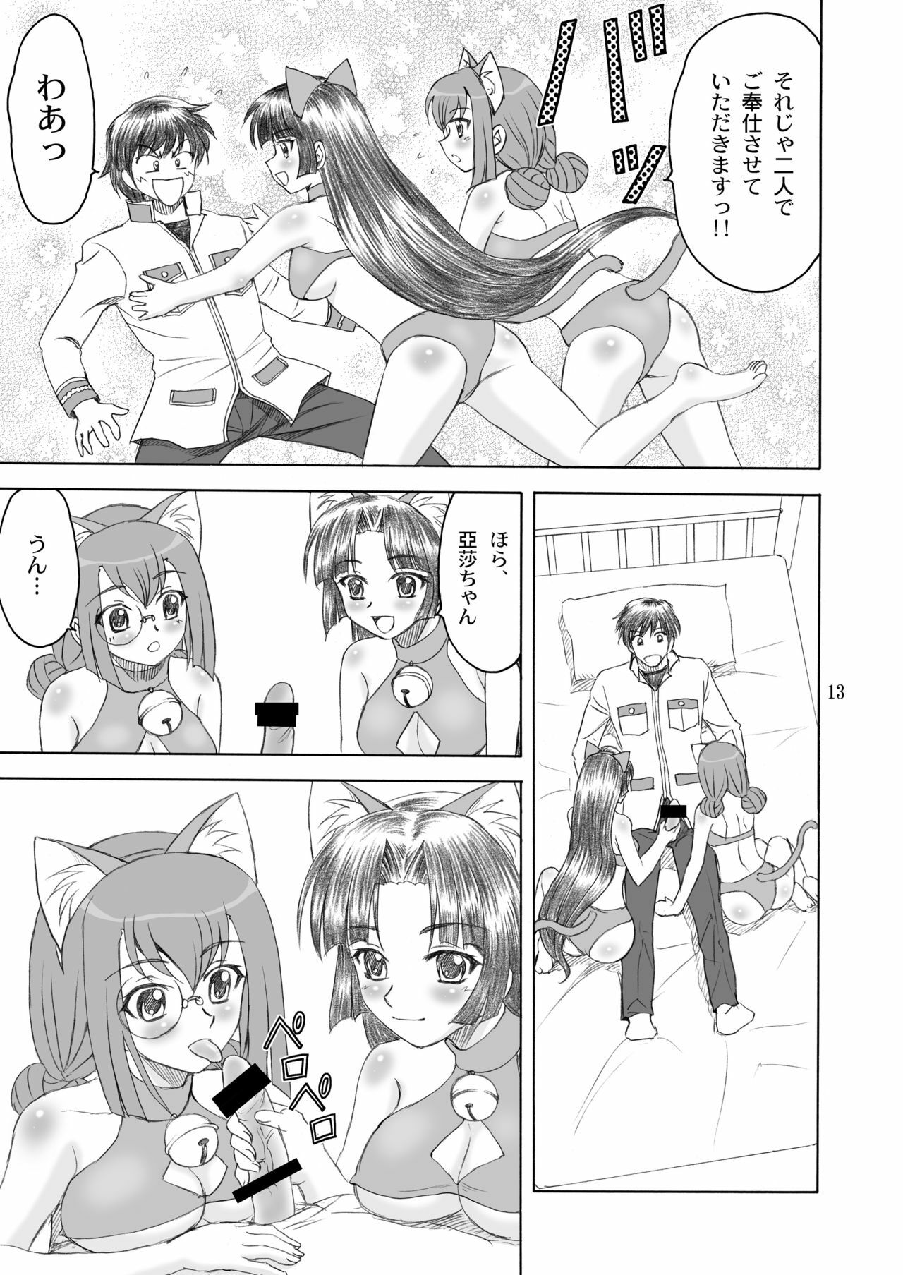 [Yasrin-Do (Yasu Rintarou)] Nyan Nyan * Shao Nyan (Shin Koihime Musou) [Digital] page 13 full