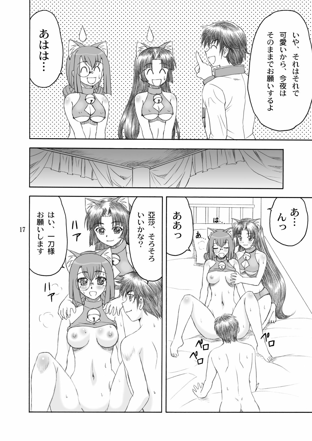 [Yasrin-Do (Yasu Rintarou)] Nyan Nyan * Shao Nyan (Shin Koihime Musou) [Digital] page 18 full