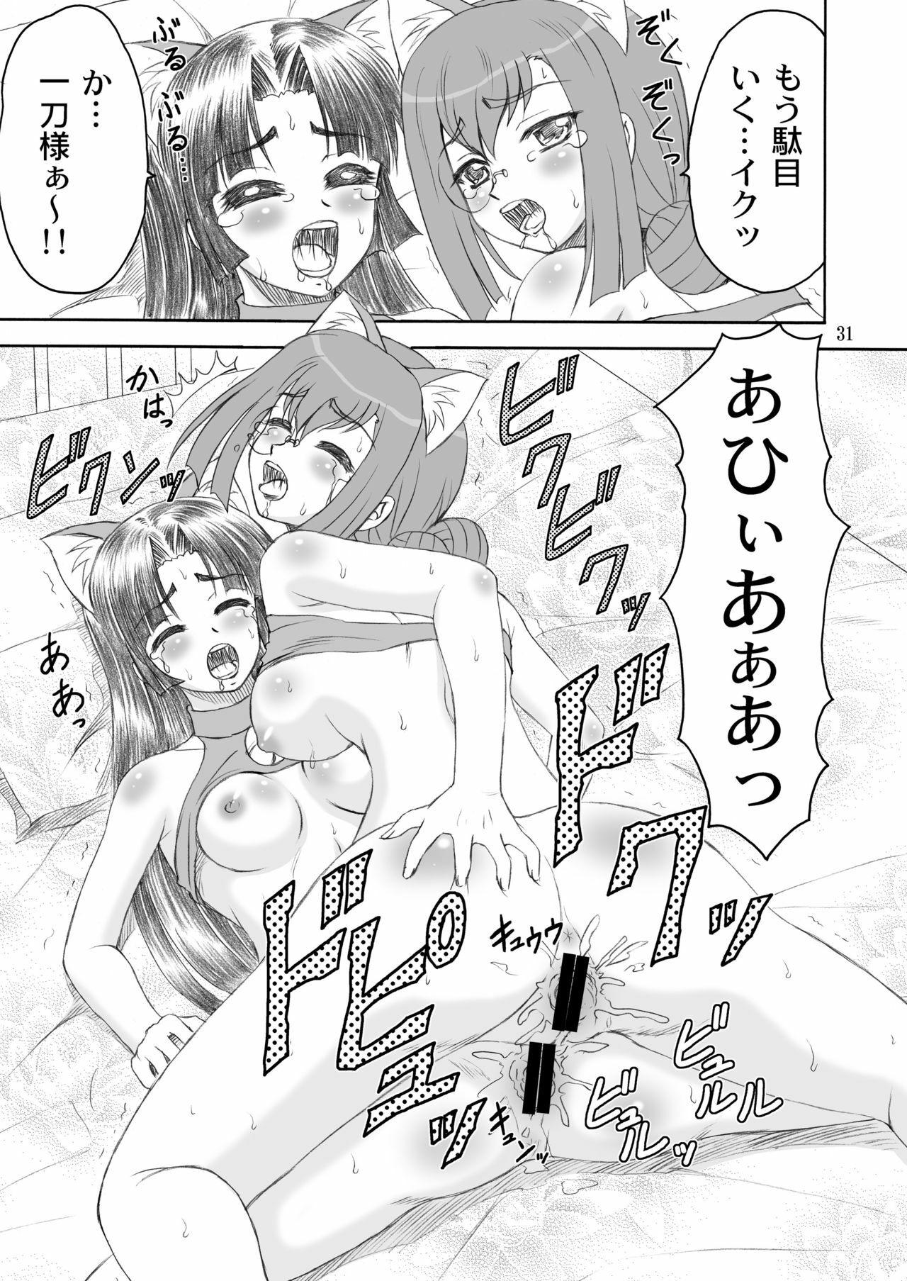 [Yasrin-Do (Yasu Rintarou)] Nyan Nyan * Shao Nyan (Shin Koihime Musou) [Digital] page 31 full