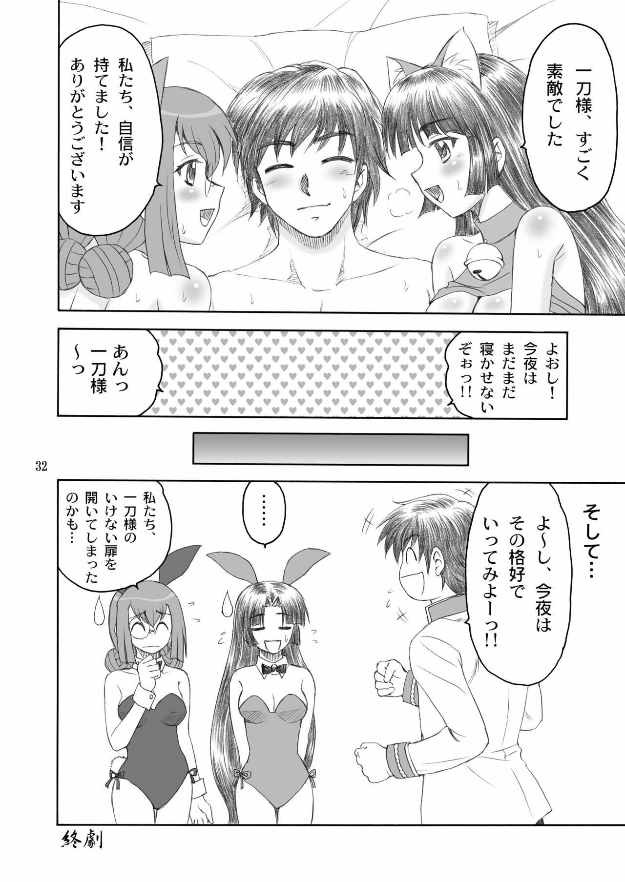 [Yasrin-Do (Yasu Rintarou)] Nyan Nyan * Shao Nyan (Shin Koihime Musou) [Digital] page 32 full