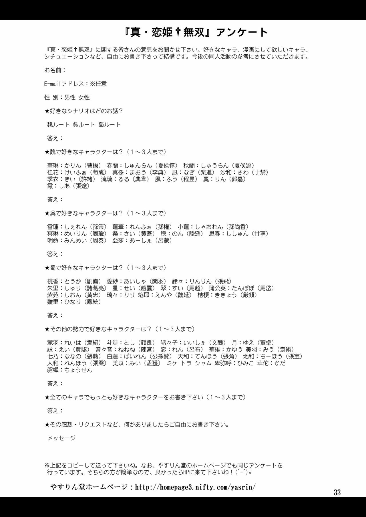 [Yasrin-Do (Yasu Rintarou)] Nyan Nyan * Shao Nyan (Shin Koihime Musou) [Digital] page 33 full