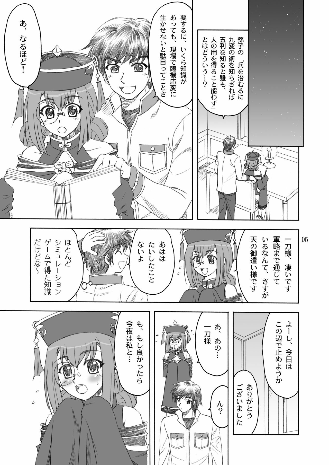 [Yasrin-Do (Yasu Rintarou)] Nyan Nyan * Shao Nyan (Shin Koihime Musou) [Digital] page 5 full