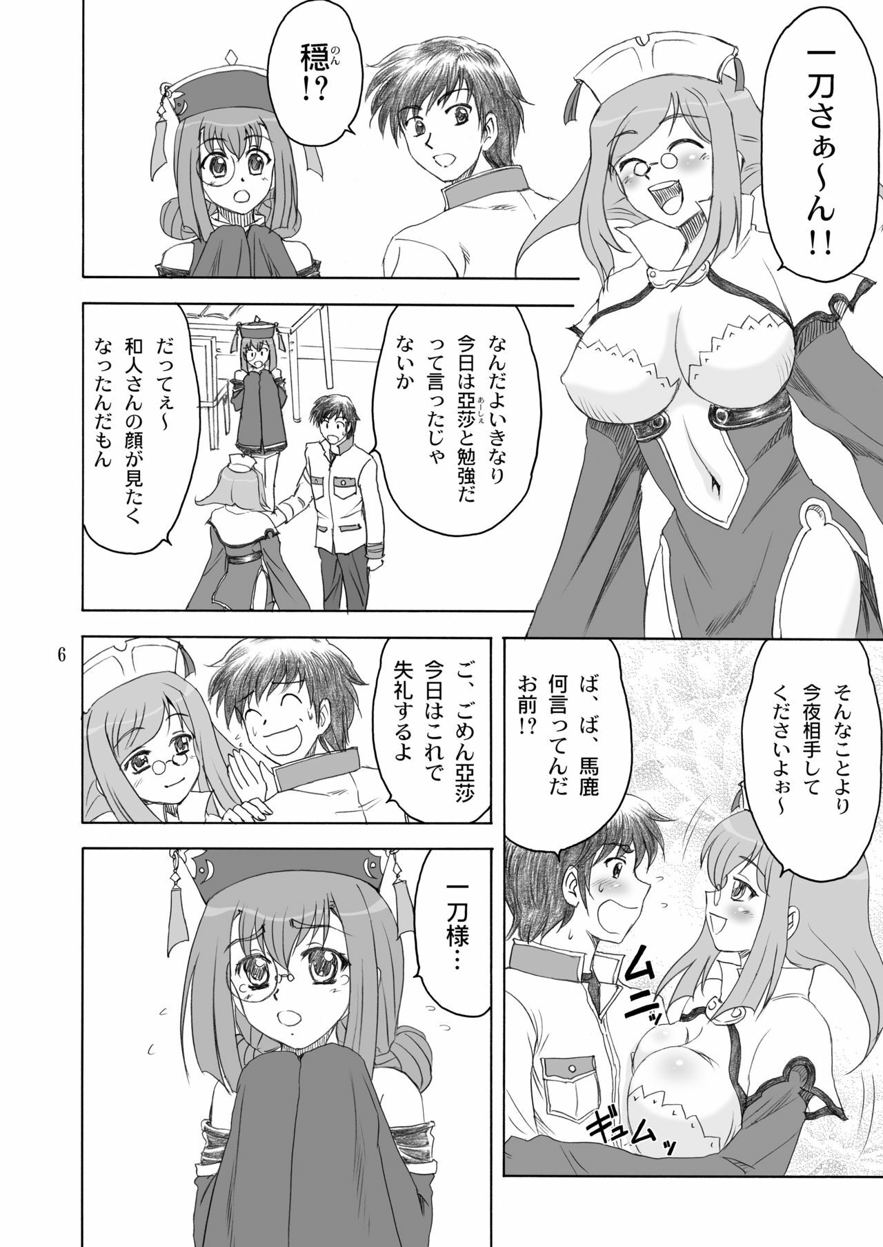 [Yasrin-Do (Yasu Rintarou)] Nyan Nyan * Shao Nyan (Shin Koihime Musou) [Digital] page 6 full