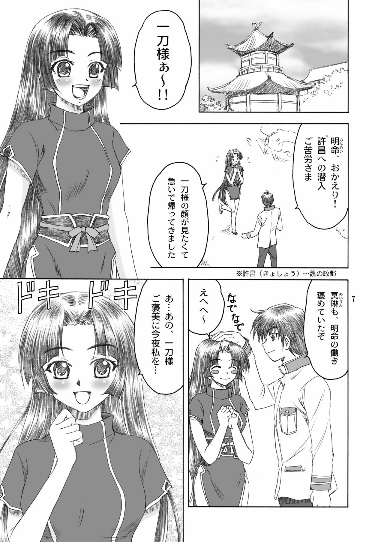 [Yasrin-Do (Yasu Rintarou)] Nyan Nyan * Shao Nyan (Shin Koihime Musou) [Digital] page 7 full