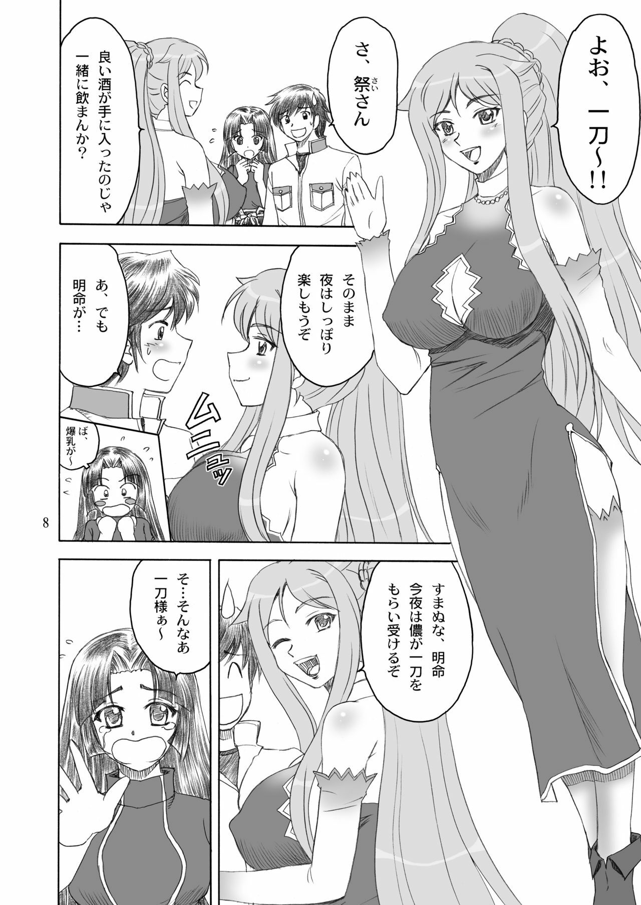 [Yasrin-Do (Yasu Rintarou)] Nyan Nyan * Shao Nyan (Shin Koihime Musou) [Digital] page 8 full