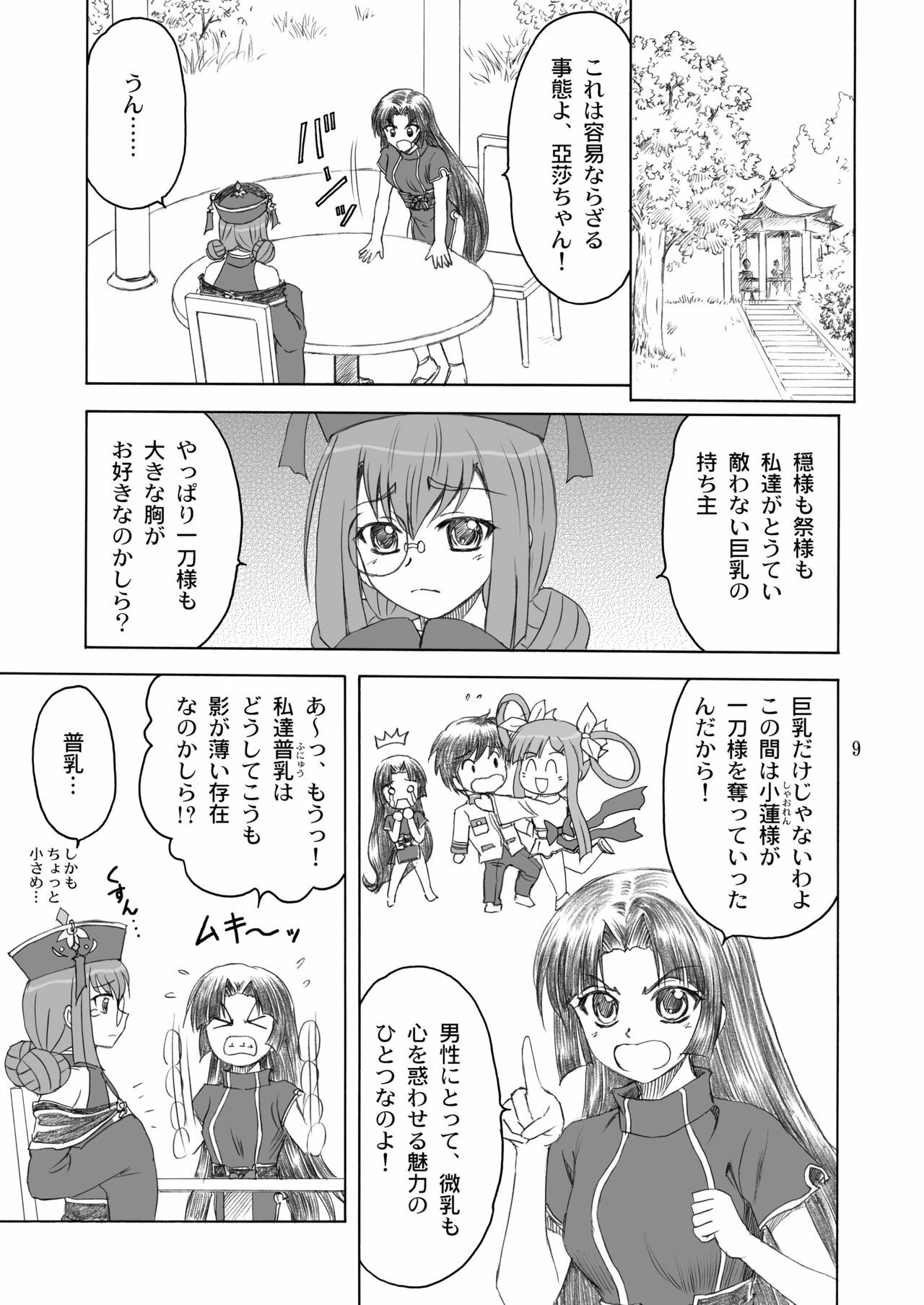 [Yasrin-Do (Yasu Rintarou)] Nyan Nyan * Shao Nyan (Shin Koihime Musou) [Digital] page 9 full