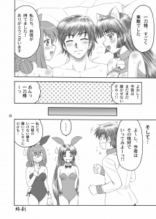 [Yasrin-Do (Yasu Rintarou)] Nyan Nyan * Shao Nyan (Shin Koihime Musou) [Digital] - page 32