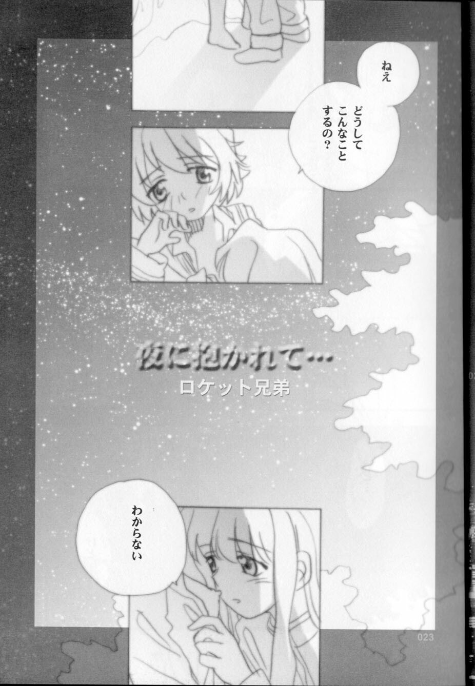 [Rocket Kyoudai, Tachibana Seven] M.A.M. (Neon Genesis Evangelion, R.O.D -THE TV-, Sakura Wars) page 18 full