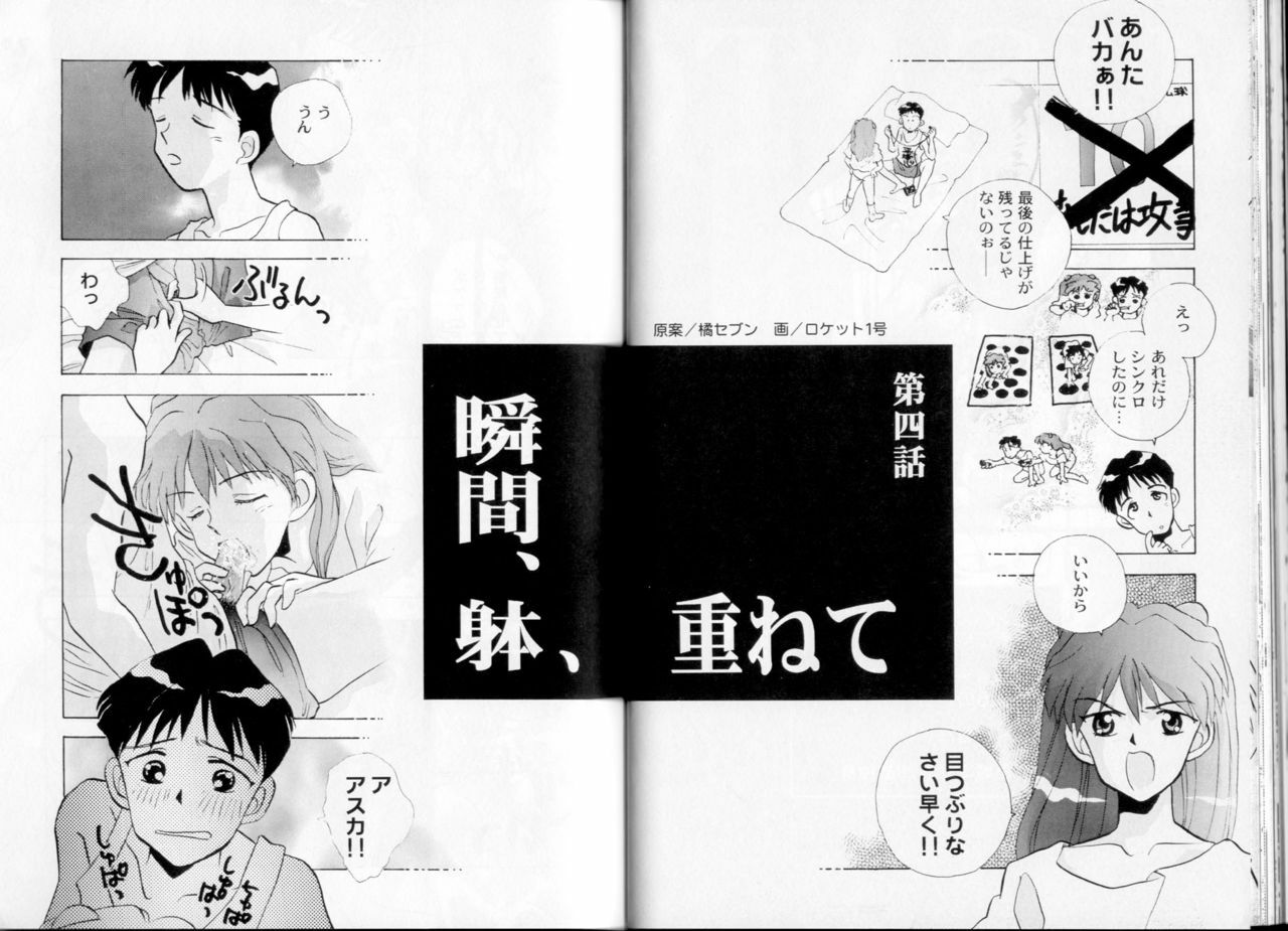 [Rocket Kyoudai, Tachibana Seven] M.A.M. (Neon Genesis Evangelion, R.O.D -THE TV-, Sakura Wars) page 46 full