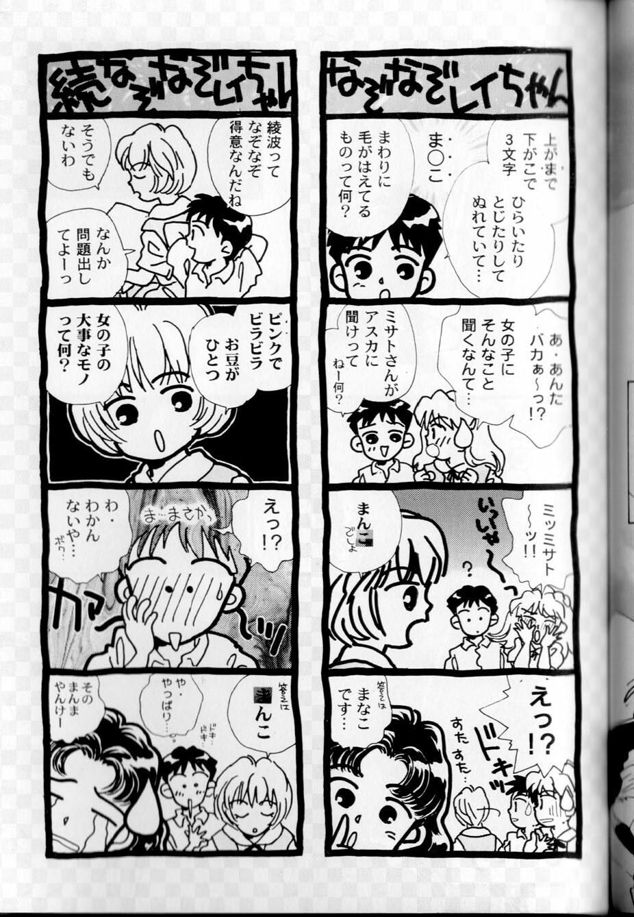 [Rocket Kyoudai, Tachibana Seven] M.A.M. (Neon Genesis Evangelion, R.O.D -THE TV-, Sakura Wars) page 52 full