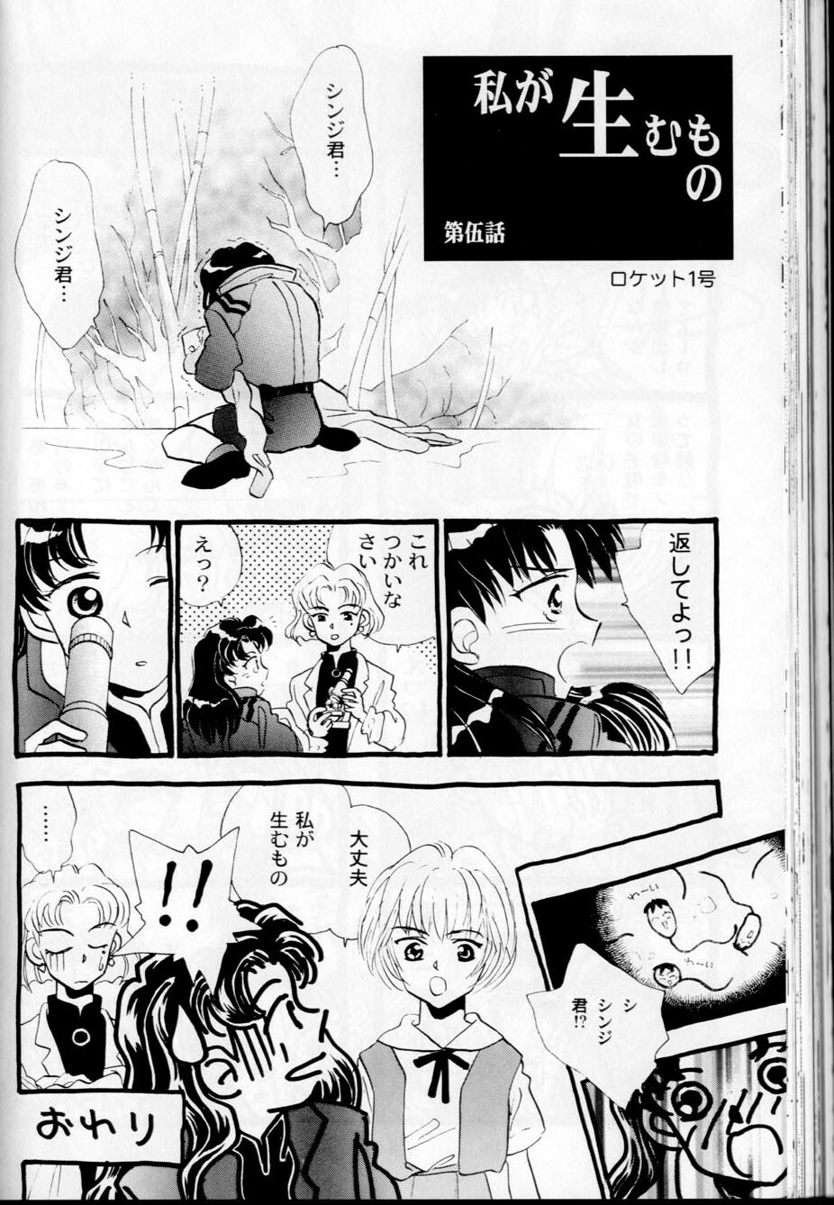 [Rocket Kyoudai, Tachibana Seven] M.A.M. (Neon Genesis Evangelion, R.O.D -THE TV-, Sakura Wars) page 53 full