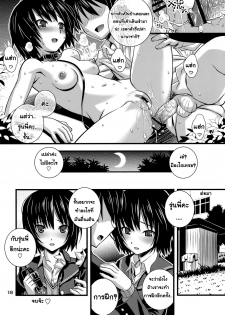 [Steel Mayonnaise (Higuchi Isami)] Steel Mayonnaise 11 (Amagami) [Thai ภาษาไทย] [AnKh] - page 15