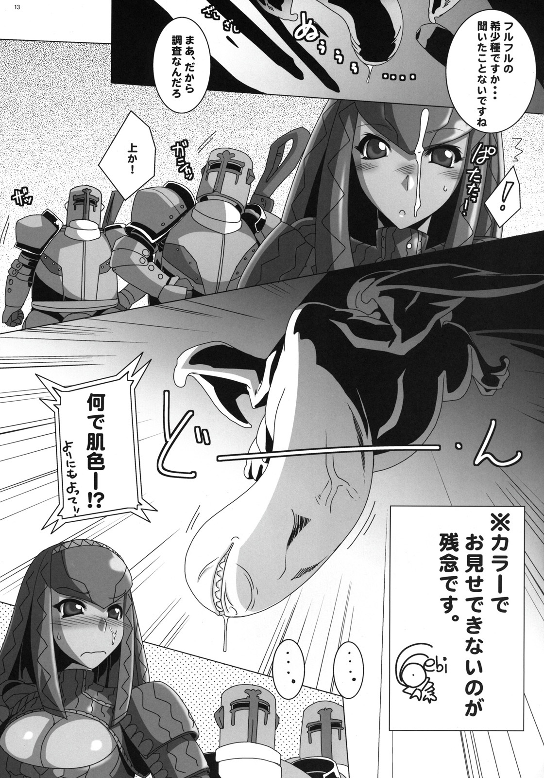 (C79) [Samurai (Hige Masamune, Ebido)] Monster Hunter Kai (Monster Hunter) page 13 full