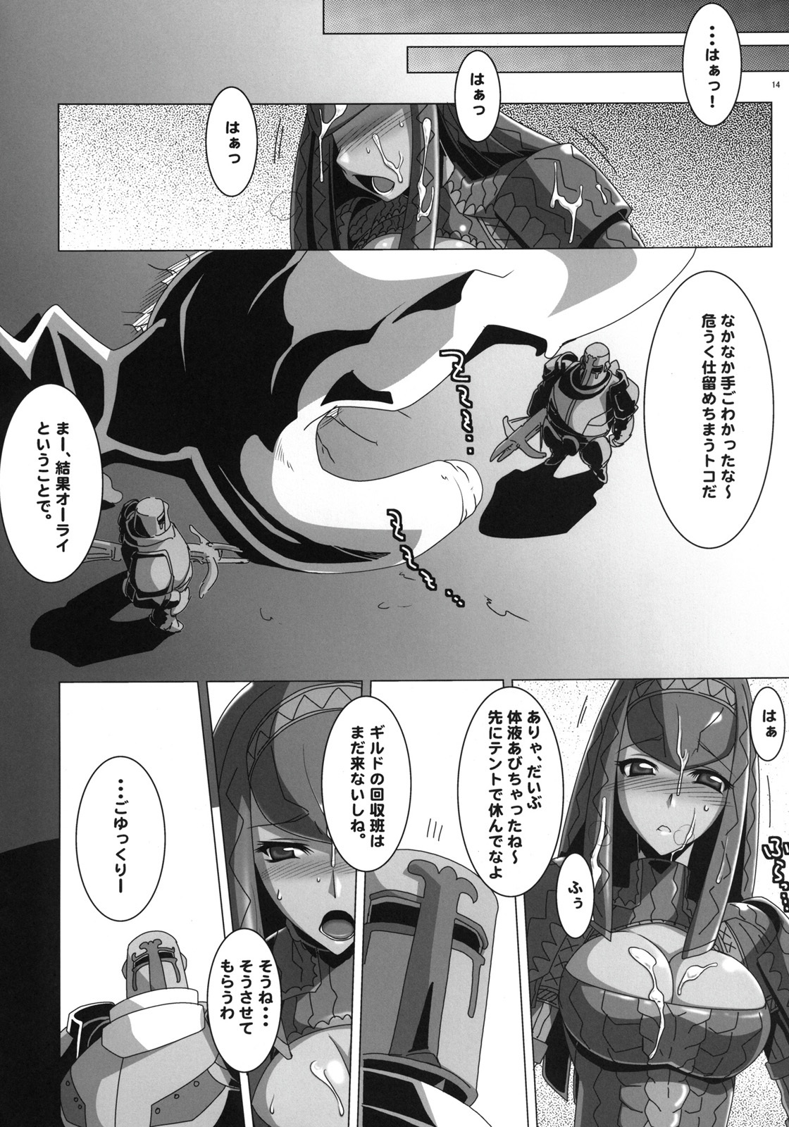(C79) [Samurai (Hige Masamune, Ebido)] Monster Hunter Kai (Monster Hunter) page 14 full