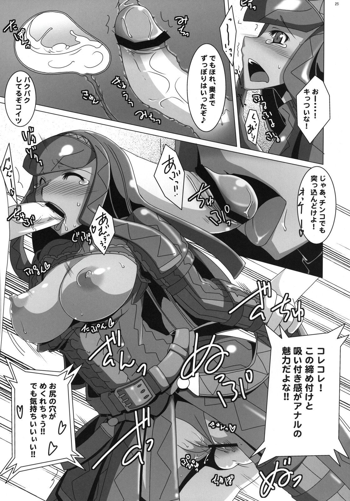 (C79) [Samurai (Hige Masamune, Ebido)] Monster Hunter Kai (Monster Hunter) page 25 full