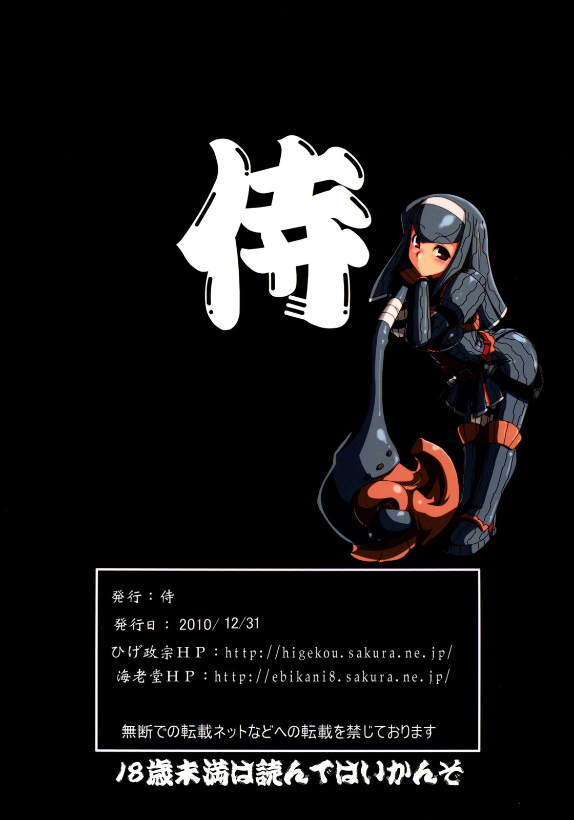 (C79) [Samurai (Hige Masamune, Ebido)] Monster Hunter Kai (Monster Hunter) page 36 full