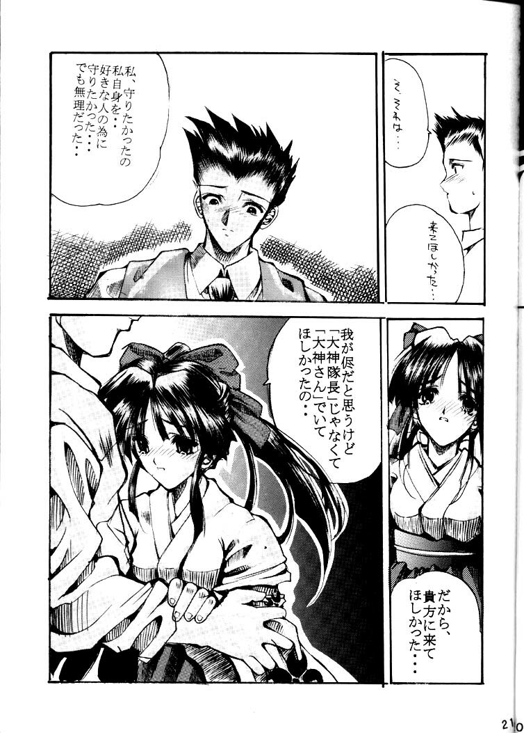 [R-Works (Ros)] Sakura War Special Edition (Sakura Taisen [Sakura Wars]) page 21 full