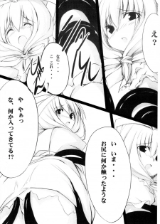 (C73) [Last Garden (Imuraya Ayuka)] -Misfortune- (Touhou Project) - page 4