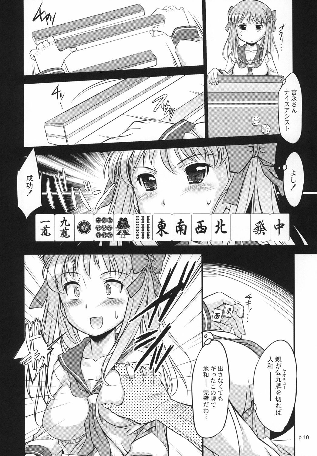 [Gyara Cter (bee)] Asada Tetsuyada!! Mahjong Taikai (Saki) [Digital] page 9 full