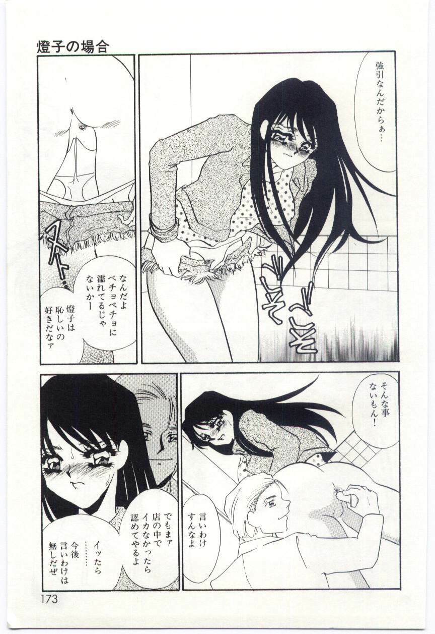 [Umino Yayoi] Itan no Kairaku 2 page 171 full