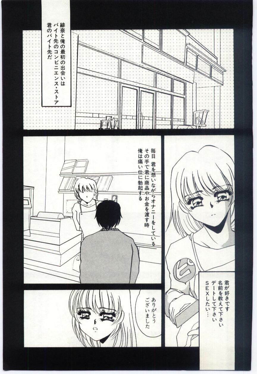 [Umino Yayoi] Itan no Kairaku 2 page 57 full