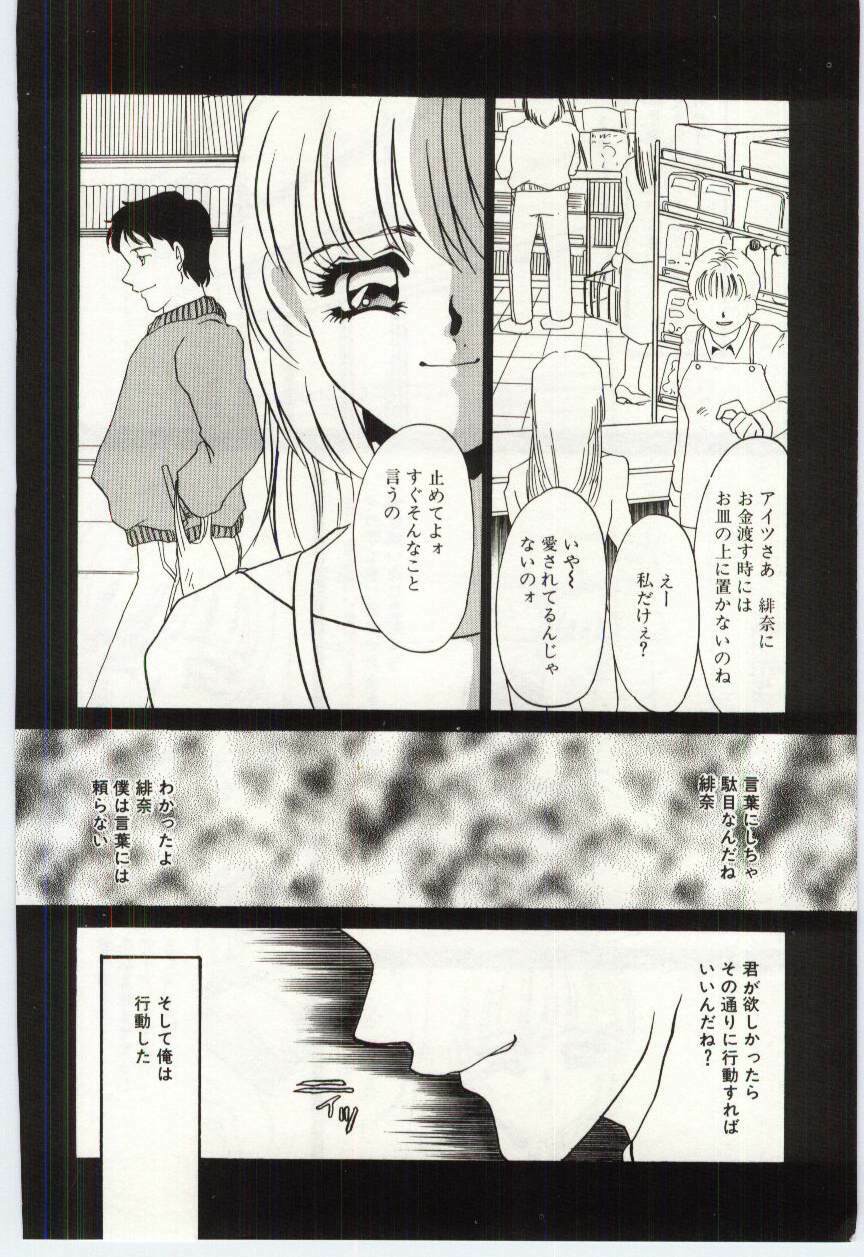 [Umino Yayoi] Itan no Kairaku 2 page 58 full