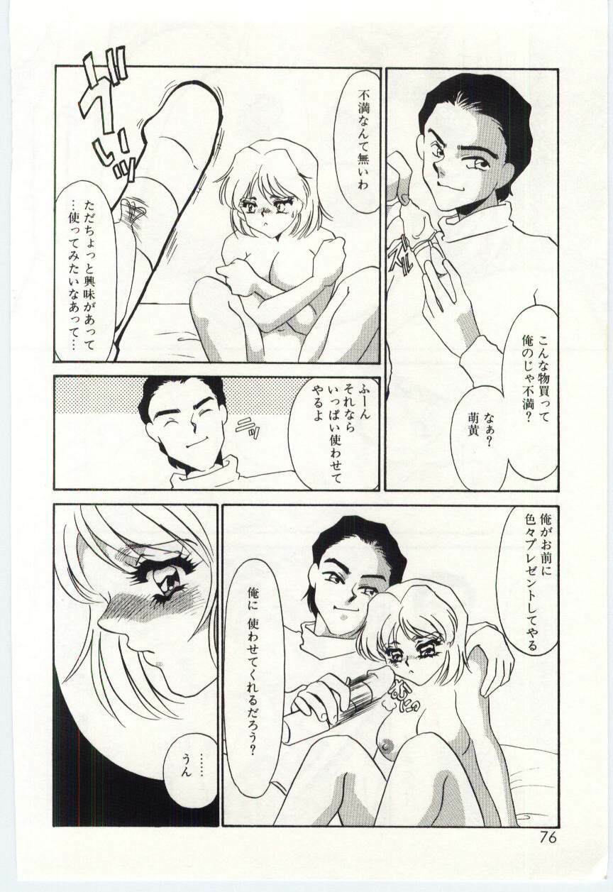 [Umino Yayoi] Itan no Kairaku 2 page 74 full