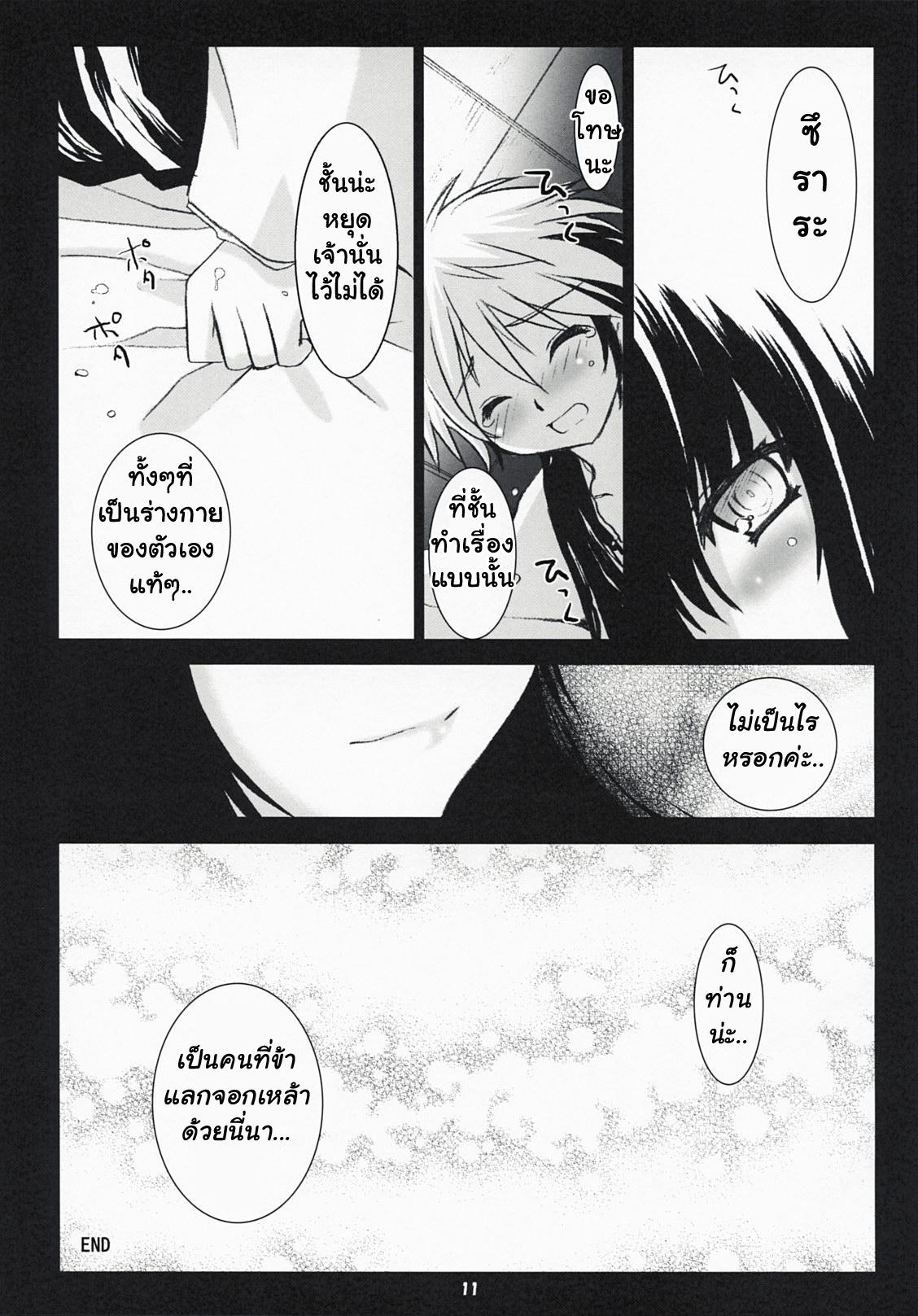 (COMIC1☆3) [Altergott (Chouwa)] Yoiyami Gensou Kitan (Nurarihyon no Mago) [Thai ภาษาไทย] [Muaika] page 10 full