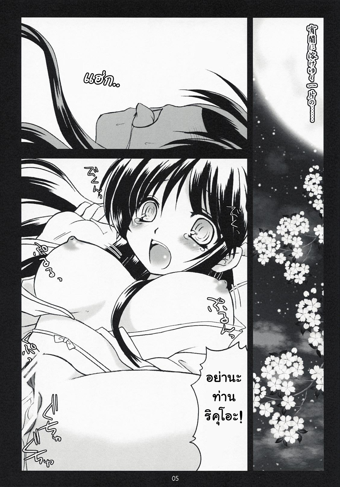 (COMIC1☆3) [Altergott (Chouwa)] Yoiyami Gensou Kitan (Nurarihyon no Mago) [Thai ภาษาไทย] [Muaika] page 4 full