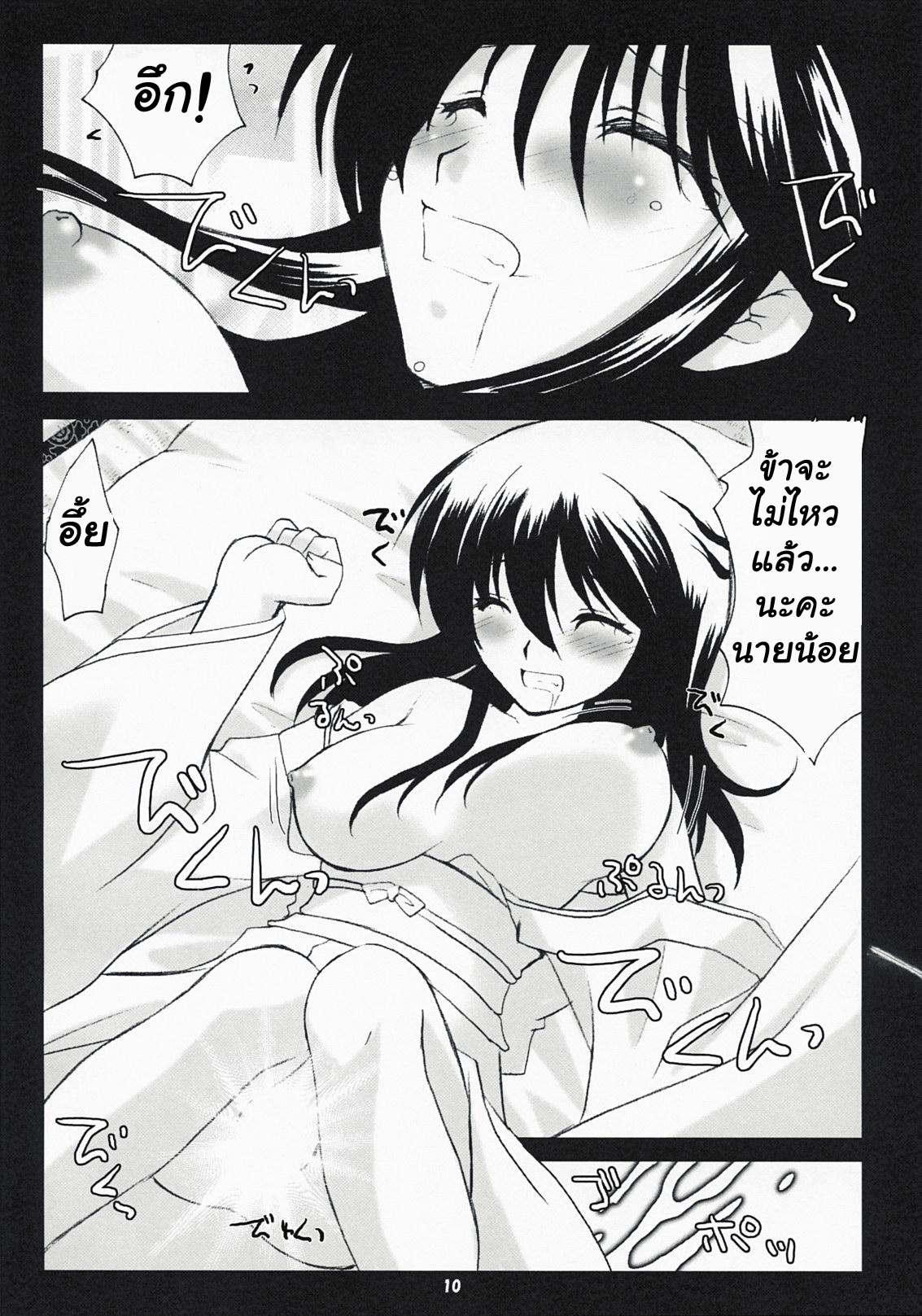 (COMIC1☆3) [Altergott (Chouwa)] Yoiyami Gensou Kitan (Nurarihyon no Mago) [Thai ภาษาไทย] [Muaika] page 9 full