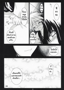 (COMIC1☆3) [Altergott (Chouwa)] Yoiyami Gensou Kitan (Nurarihyon no Mago) [Thai ภาษาไทย] [Muaika] - page 10