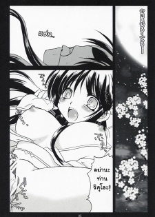 (COMIC1☆3) [Altergott (Chouwa)] Yoiyami Gensou Kitan (Nurarihyon no Mago) [Thai ภาษาไทย] [Muaika] - page 4