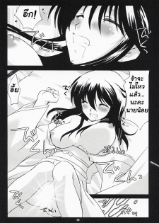 (COMIC1☆3) [Altergott (Chouwa)] Yoiyami Gensou Kitan (Nurarihyon no Mago) [Thai ภาษาไทย] [Muaika] - page 9