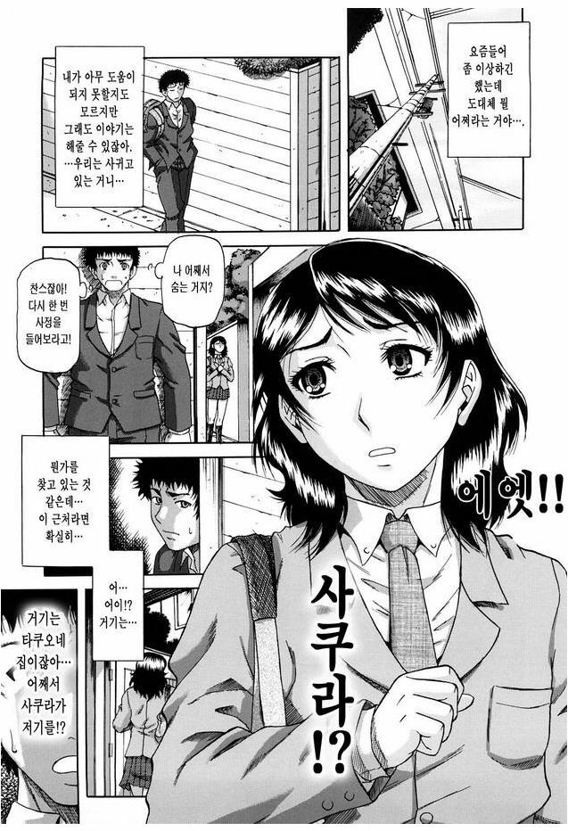 [Narushima Godou] Dain | 타음 [Korean] page 10 full