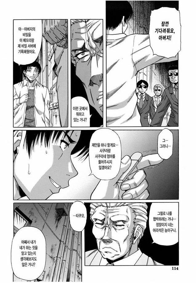 [Narushima Godou] Dain | 타음 [Korean] page 112 full