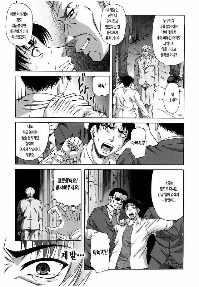 [Narushima Godou] Dain | 타음 [Korean] page 113 full
