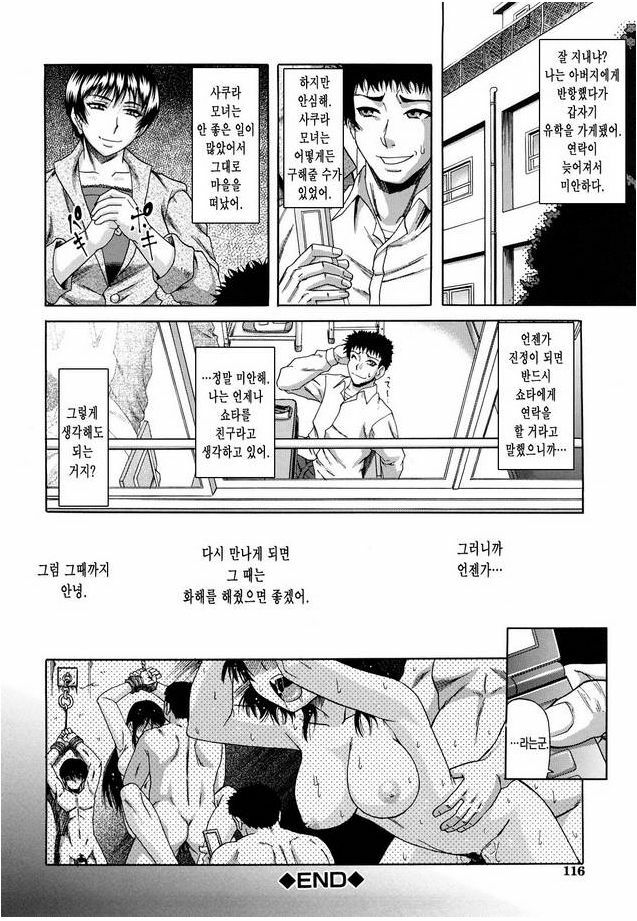 [Narushima Godou] Dain | 타음 [Korean] page 114 full