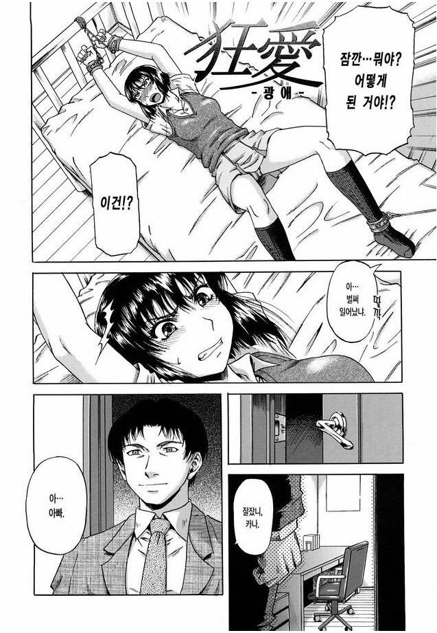 [Narushima Godou] Dain | 타음 [Korean] page 116 full