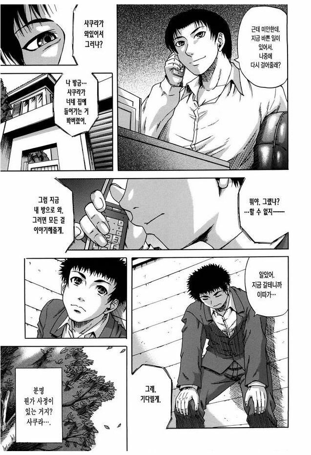 [Narushima Godou] Dain | 타음 [Korean] page 12 full